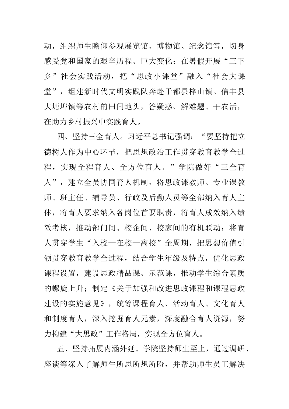 2023年院党委书记在思政课建设工作调研座谈会上的汇报发言.docx_第3页