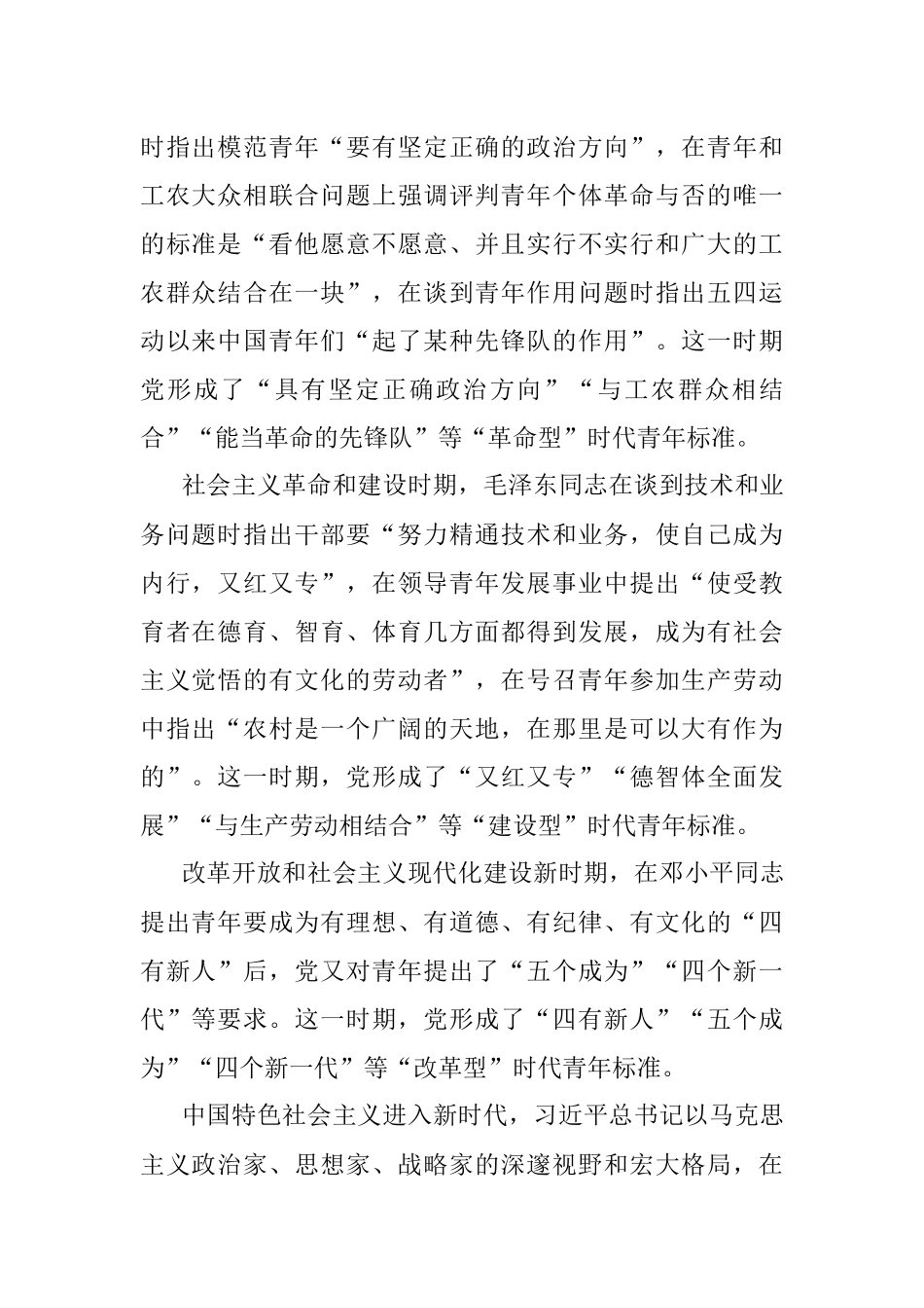 2023年百年大党时代青年标准历史演进的规律及启示.docx_第2页
