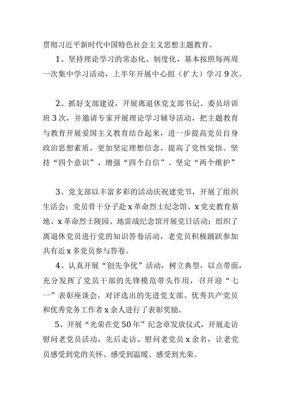 2023年离退休党支部上半年党建工作总结（老干部汇报报告）.docx_第2页