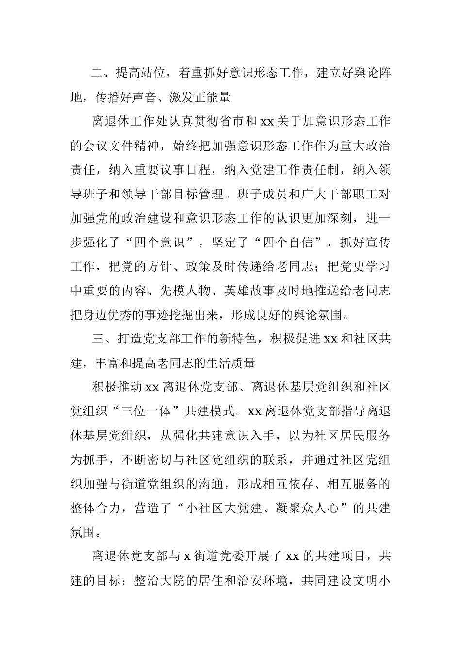 2023年离退休党支部上半年党建工作总结（老干部汇报报告）.docx_第3页