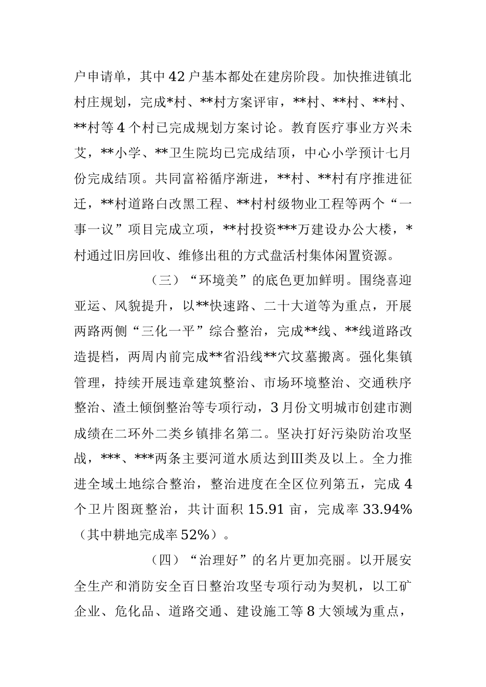 2023年街道办的上半年工作总结.docx_第2页