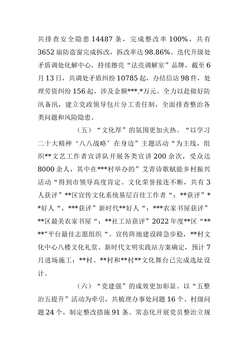 2023年街道办的上半年工作总结.docx_第3页