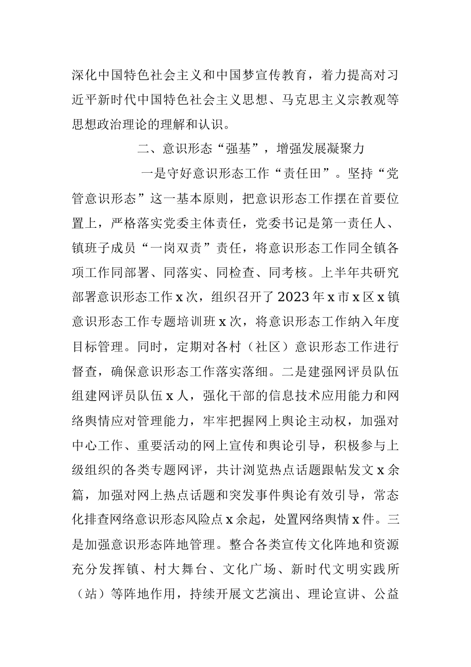 2023年的乡镇上半年宣传工作总结和下半年工作计划.docx_第2页