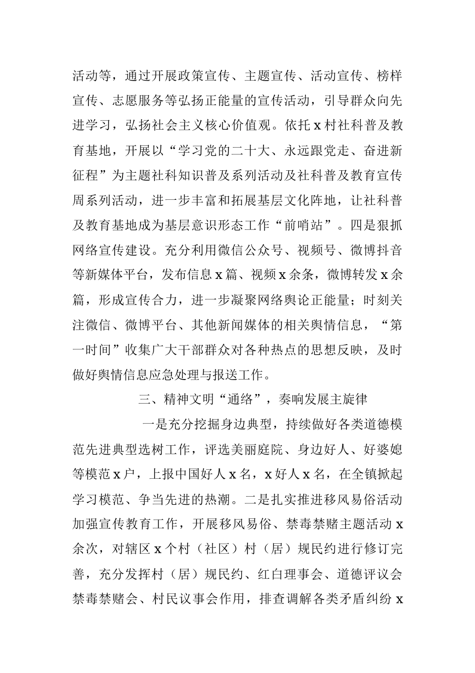 2023年的乡镇上半年宣传工作总结和下半年工作计划.docx_第3页