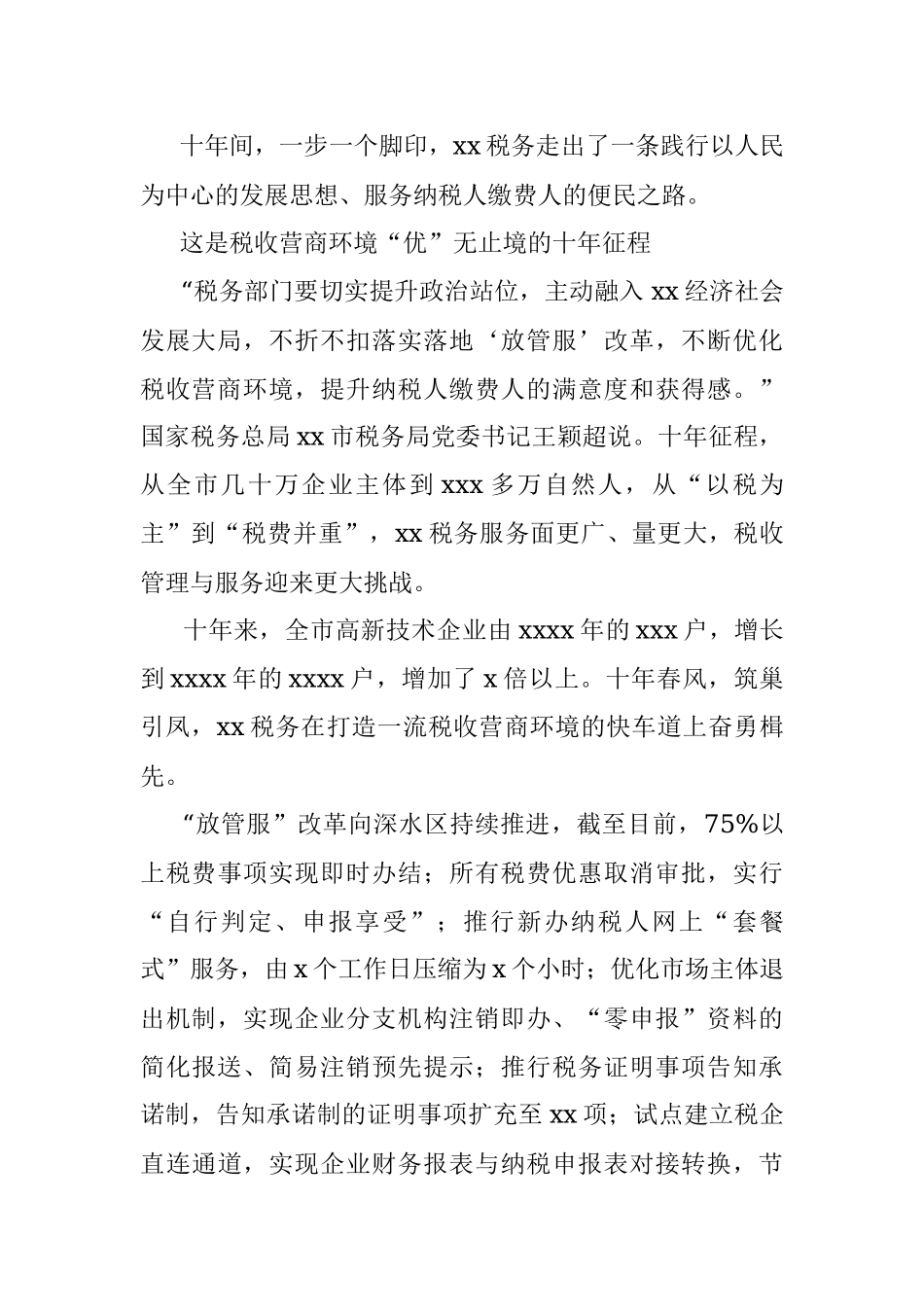 2023年税务部门开展“便民办税春风行动”十周年工作综述.docx_第2页