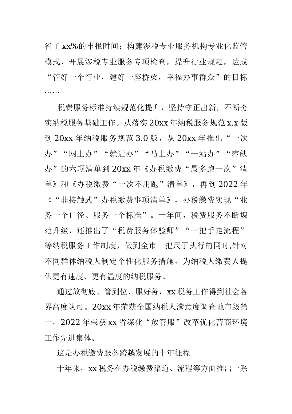 2023年税务部门开展“便民办税春风行动”十周年工作综述.docx_第3页