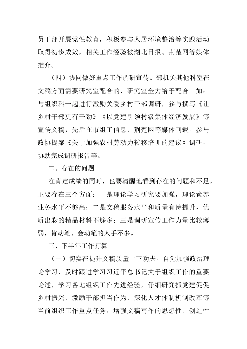 2023年组织部研究室上半年工作总结和下半年工作打算.docx_第2页