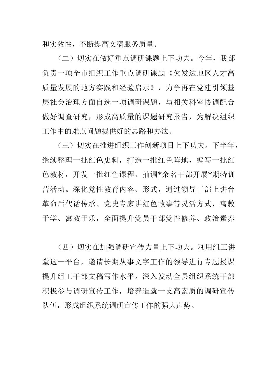 2023年组织部研究室上半年工作总结和下半年工作打算.docx_第3页