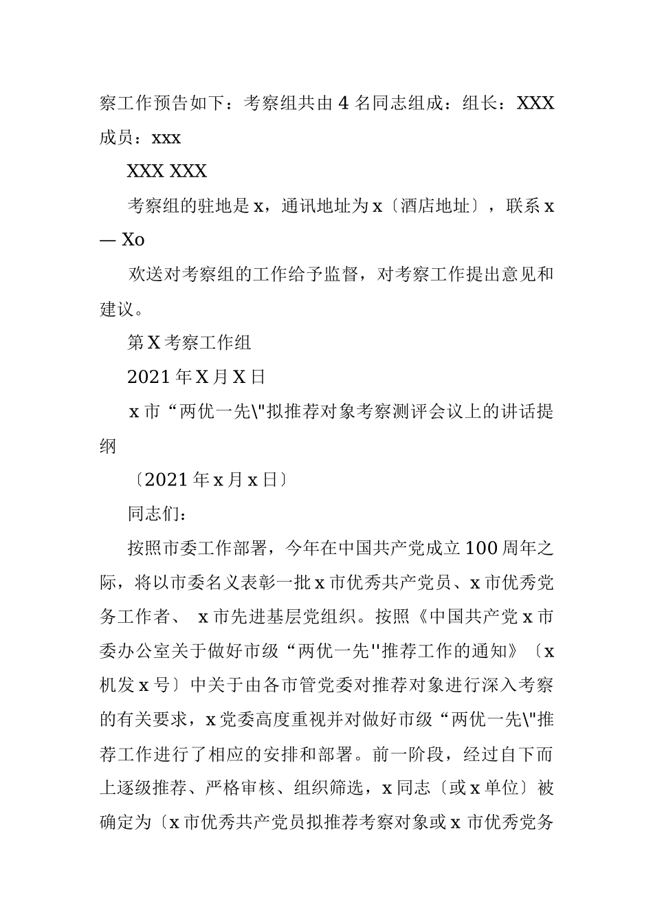 2023年省级“两优一先”考察全流程全套资料.docx_第2页