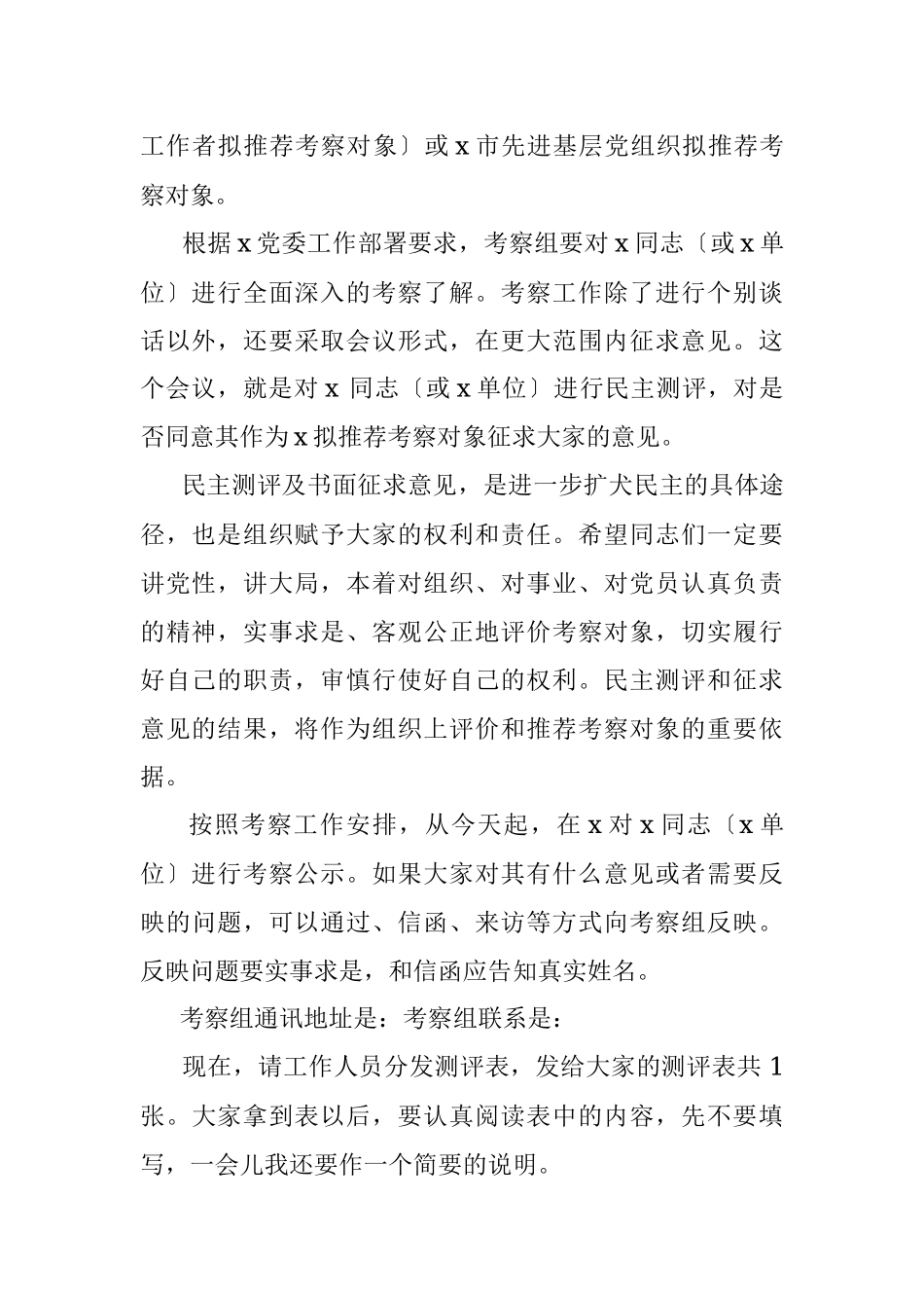 2023年省级“两优一先”考察全流程全套资料.docx_第3页