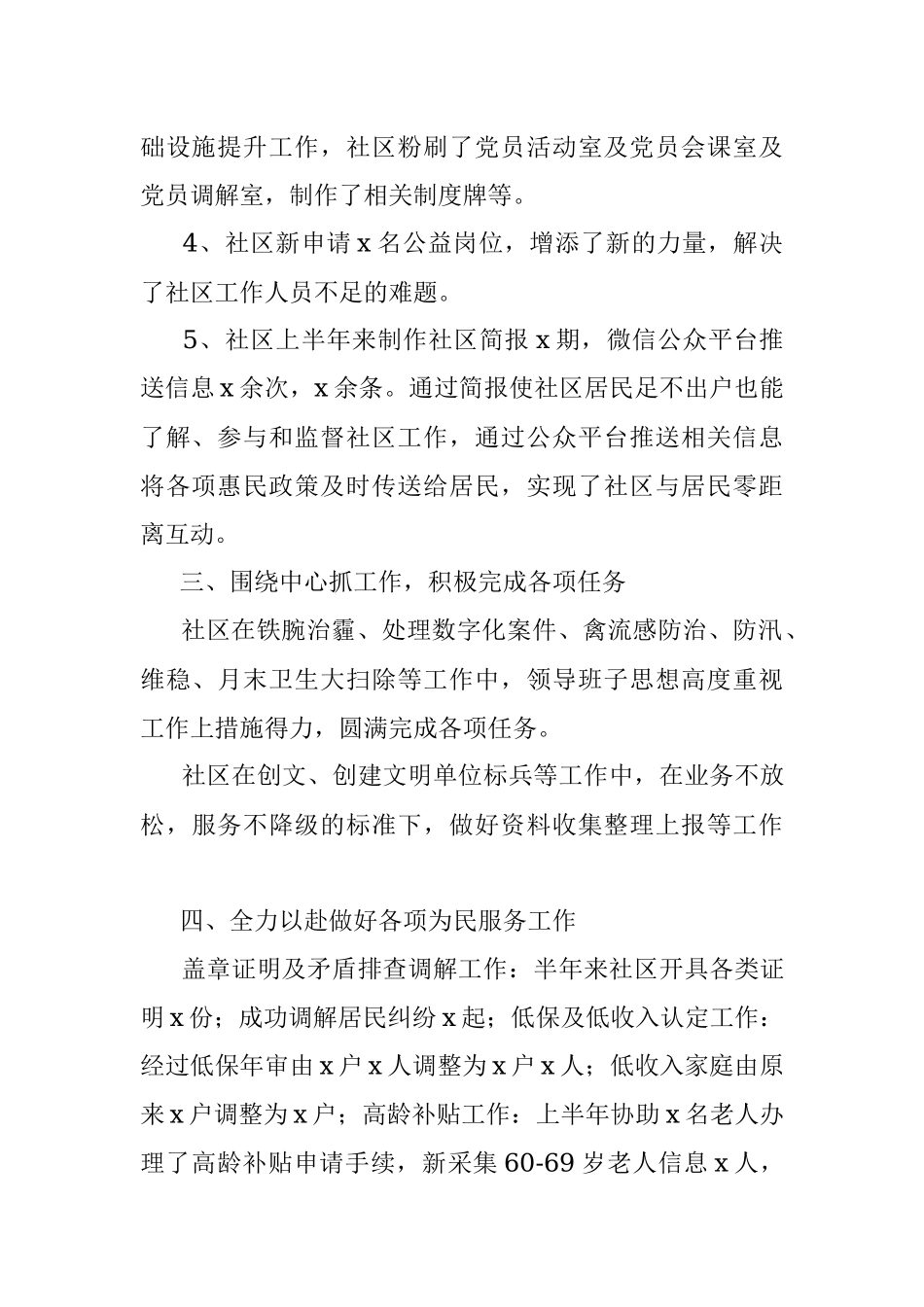2023年社区上半年工作总结汇报报告.docx_第2页