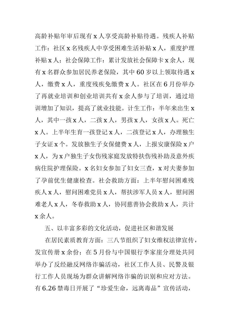2023年社区上半年工作总结汇报报告.docx_第3页