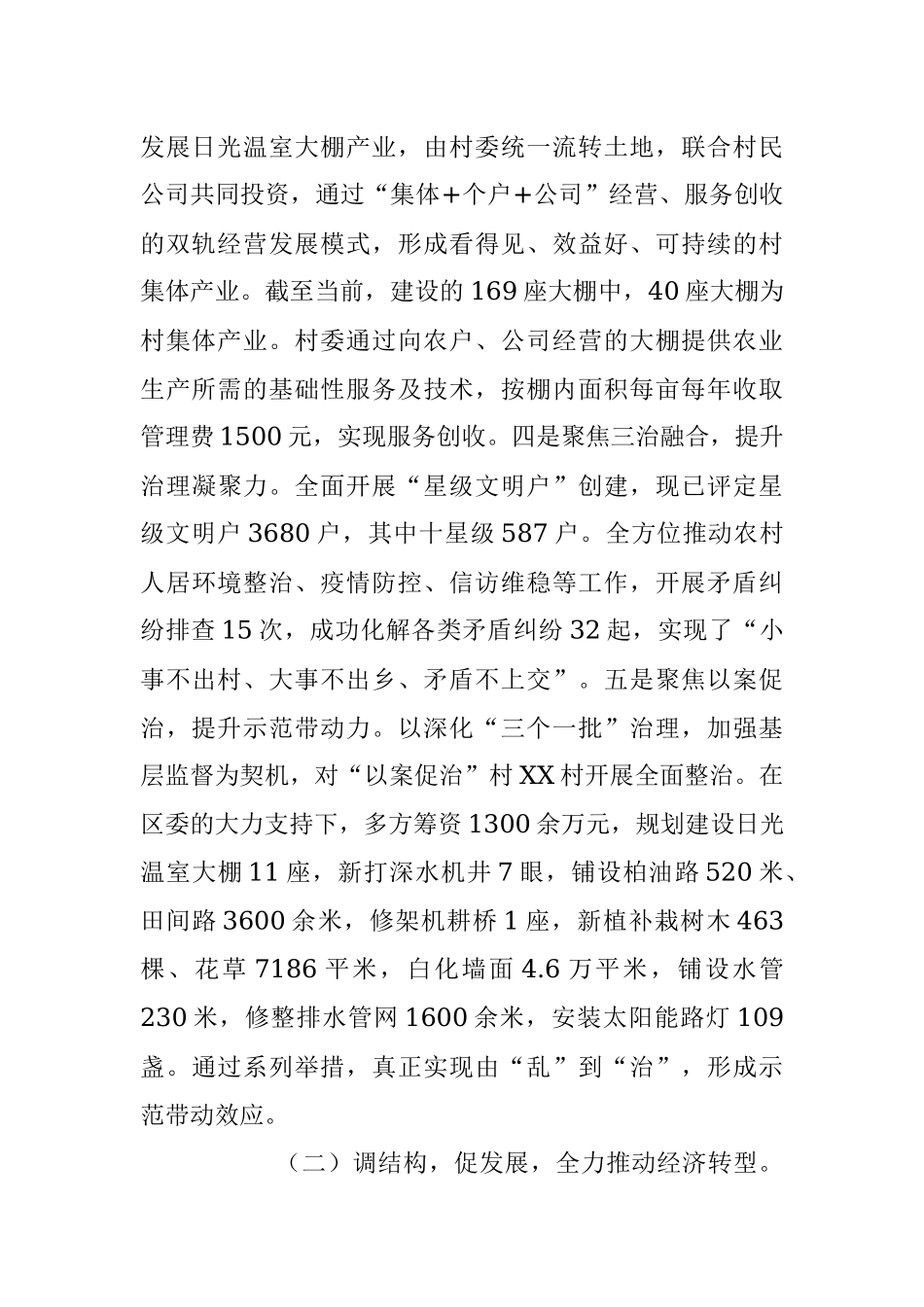 2023年的乡镇上半年工作总结.docx_第2页