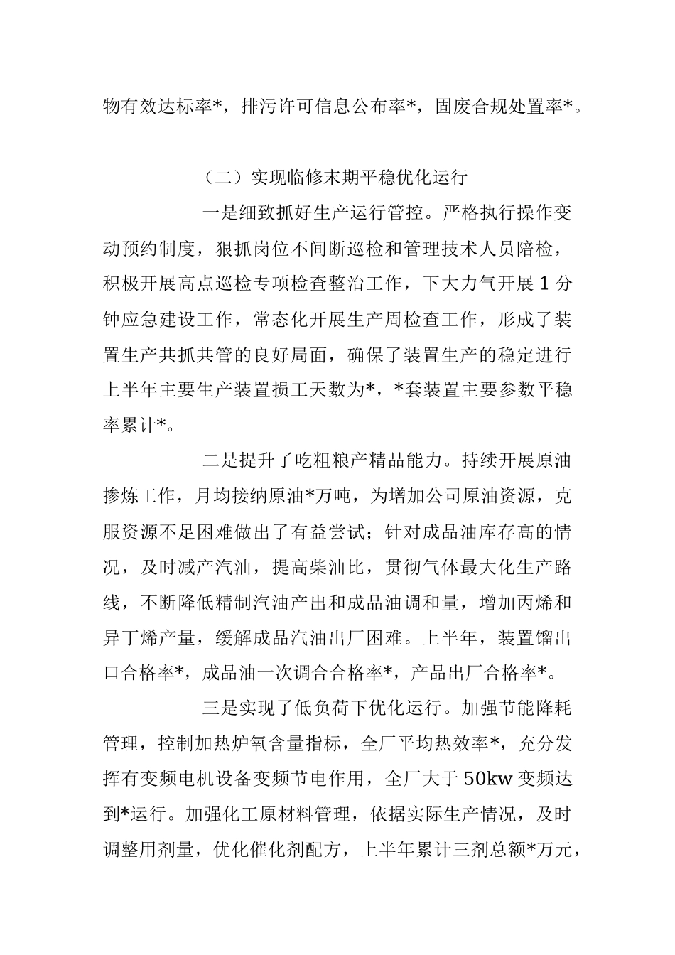 2023年石油公司上半年安全工作总结.docx_第2页