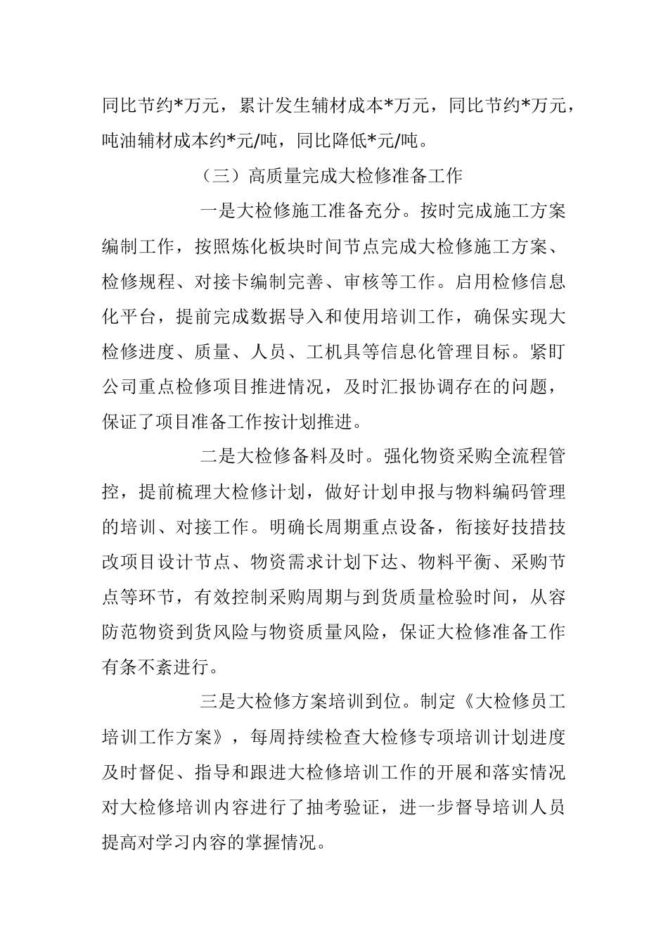 2023年石油公司上半年安全工作总结.docx_第3页