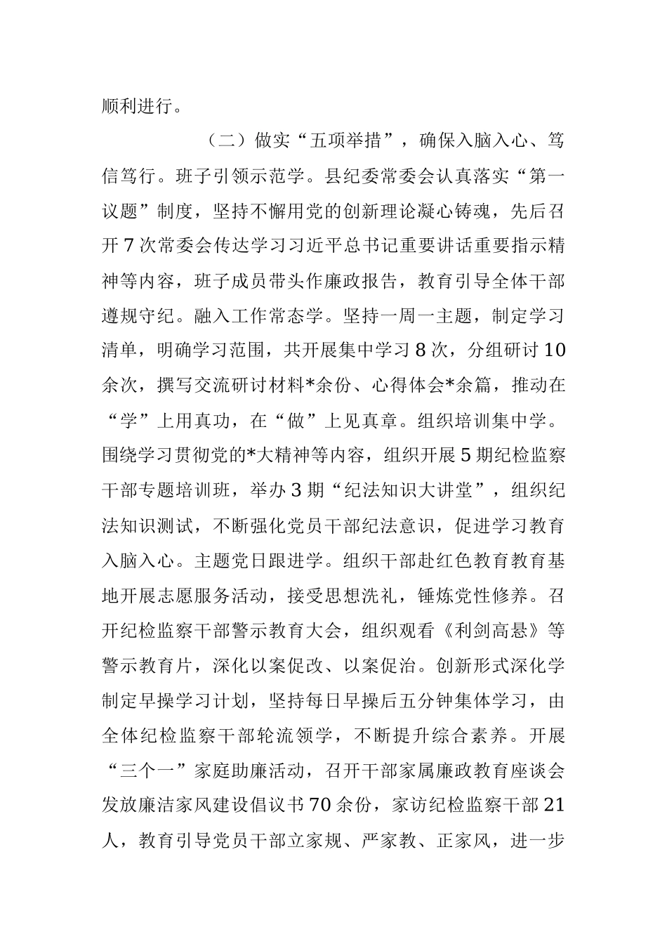 2023年纪检监察干部队伍教育整顿工作阶段性总结.docx_第2页
