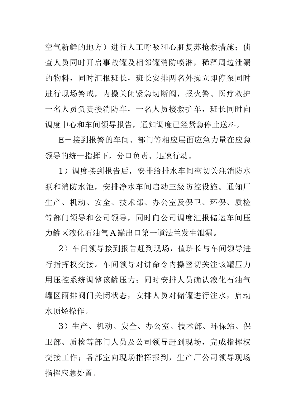 2023年突发事件应急演练（泄漏、人员中毒演练方案）.docx_第2页