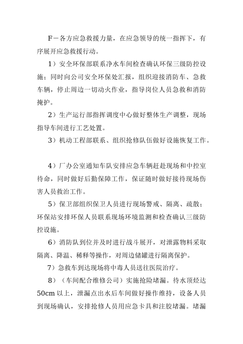 2023年突发事件应急演练（泄漏、人员中毒演练方案）.docx_第3页