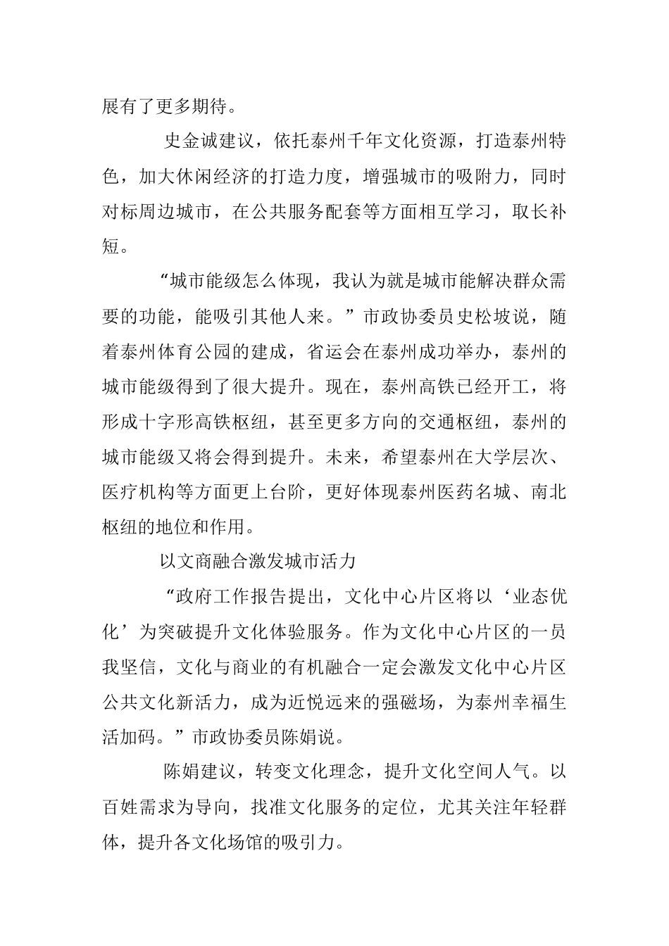 2023年聚焦功能品质 推动城市能级提升.docx_第2页