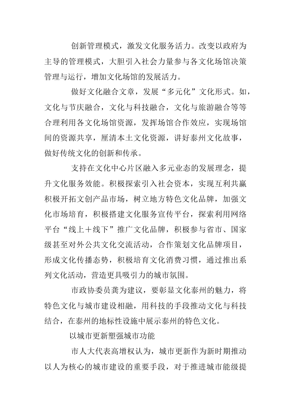 2023年聚焦功能品质 推动城市能级提升.docx_第3页