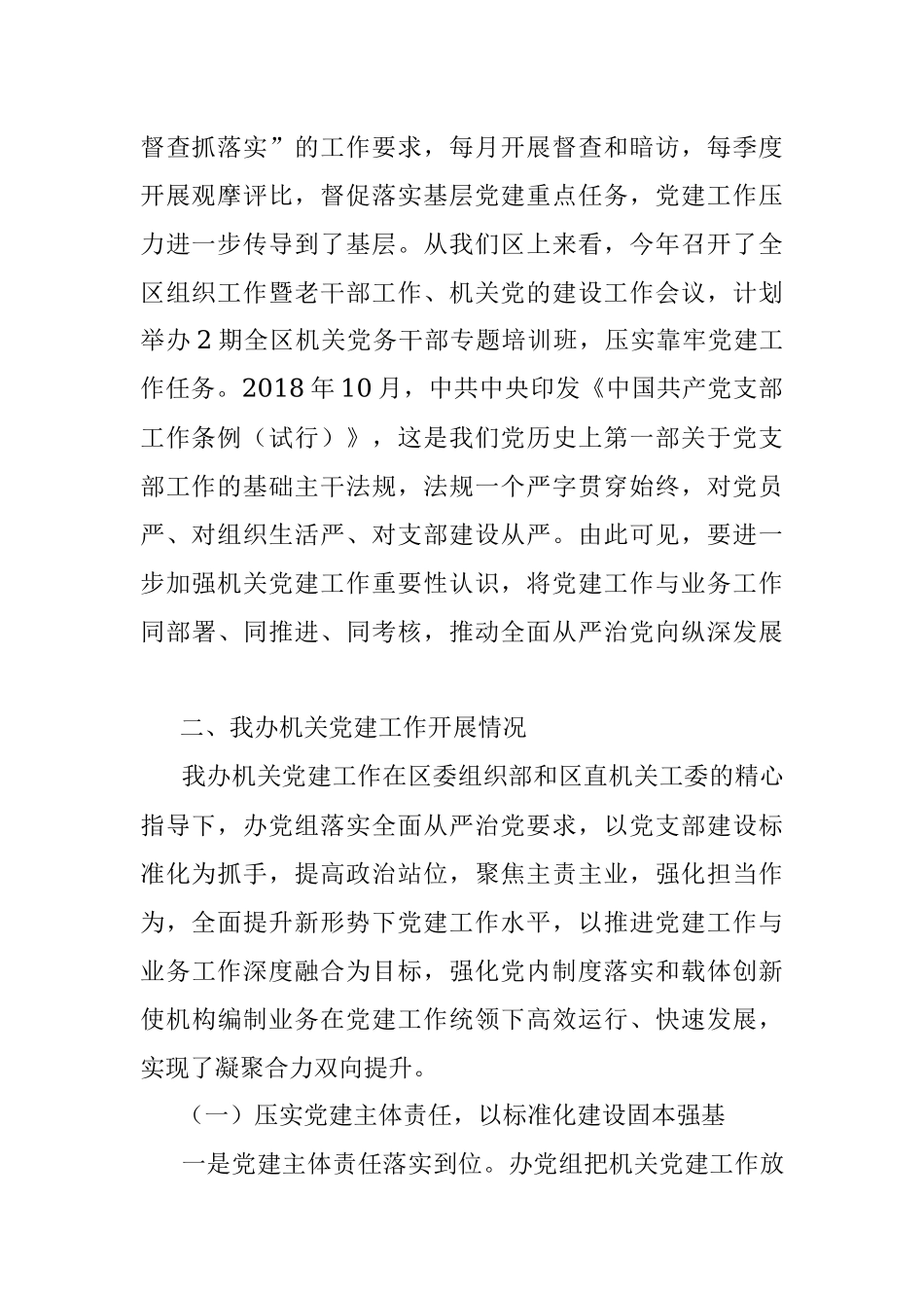 2023年进一步加强机关党建工作的对策建议.docx_第2页