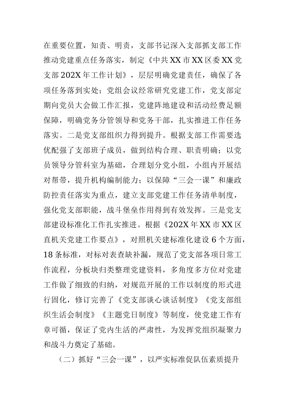 2023年进一步加强机关党建工作的对策建议.docx_第3页