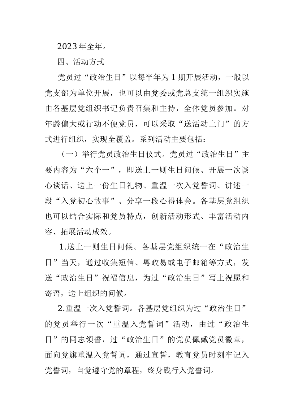 2023年街道党员“学思想、践初心、办实事”政治生日系列活动方案.docx_第2页