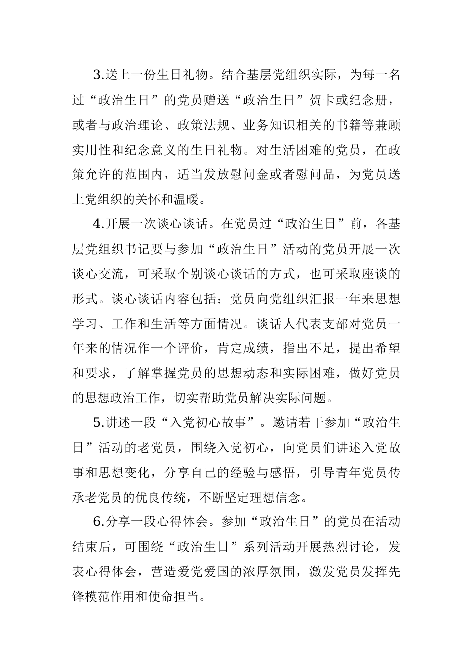 2023年街道党员“学思想、践初心、办实事”政治生日系列活动方案.docx_第3页
