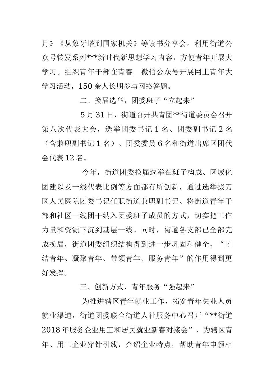 2023年街道办团委上半年工作总结.docx_第2页