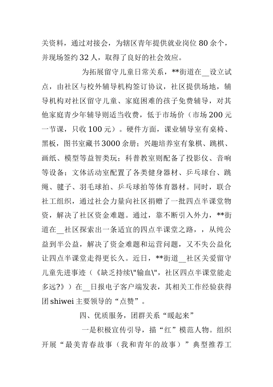 2023年街道办团委上半年工作总结.docx_第3页