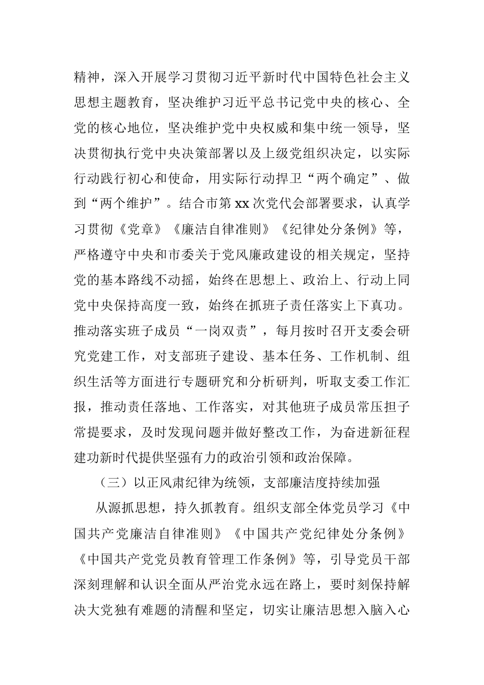 xxx党支部2023年上半年落实全面从严治党工作总结.docx_第2页