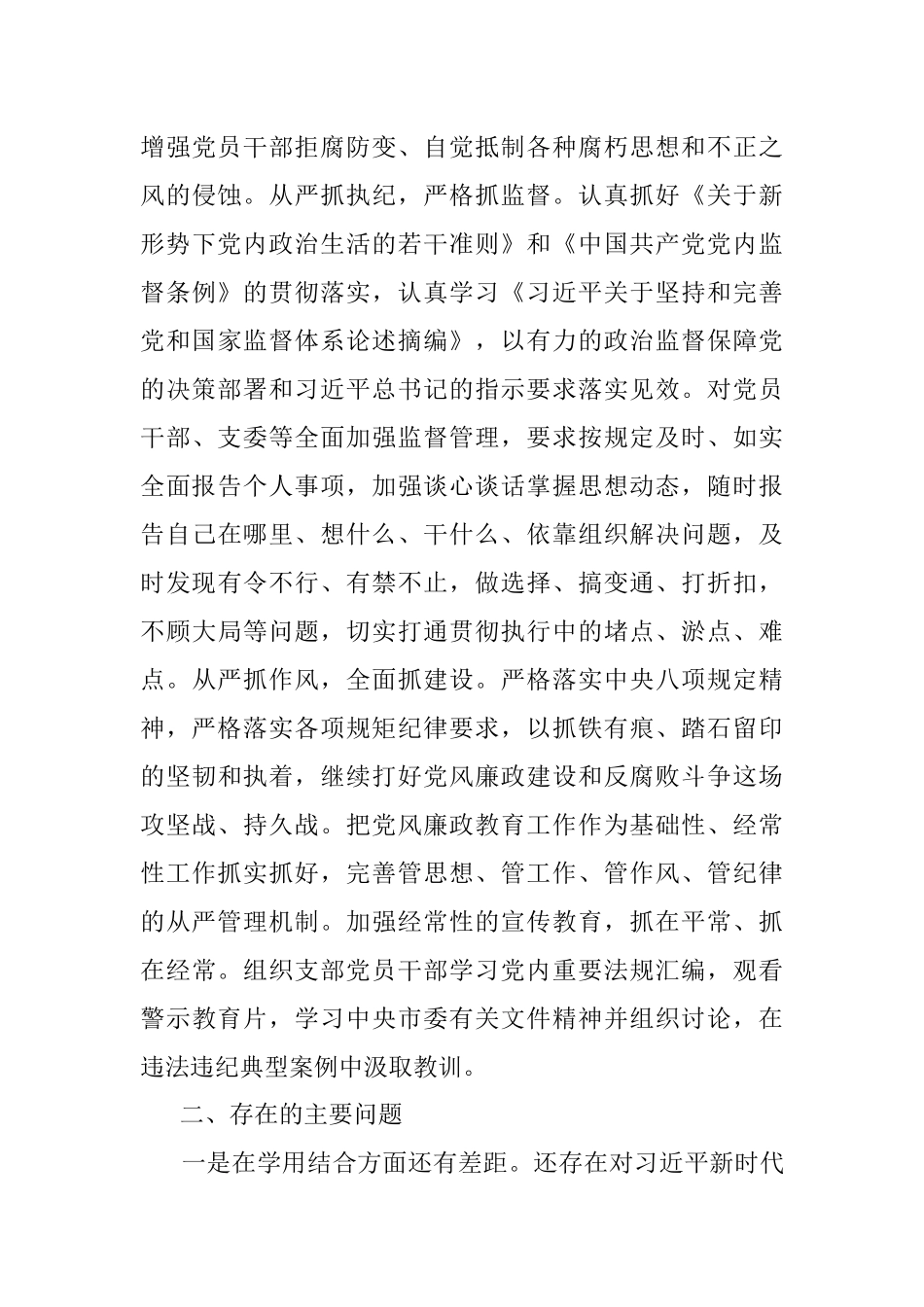 xxx党支部2023年上半年落实全面从严治党工作总结.docx_第3页