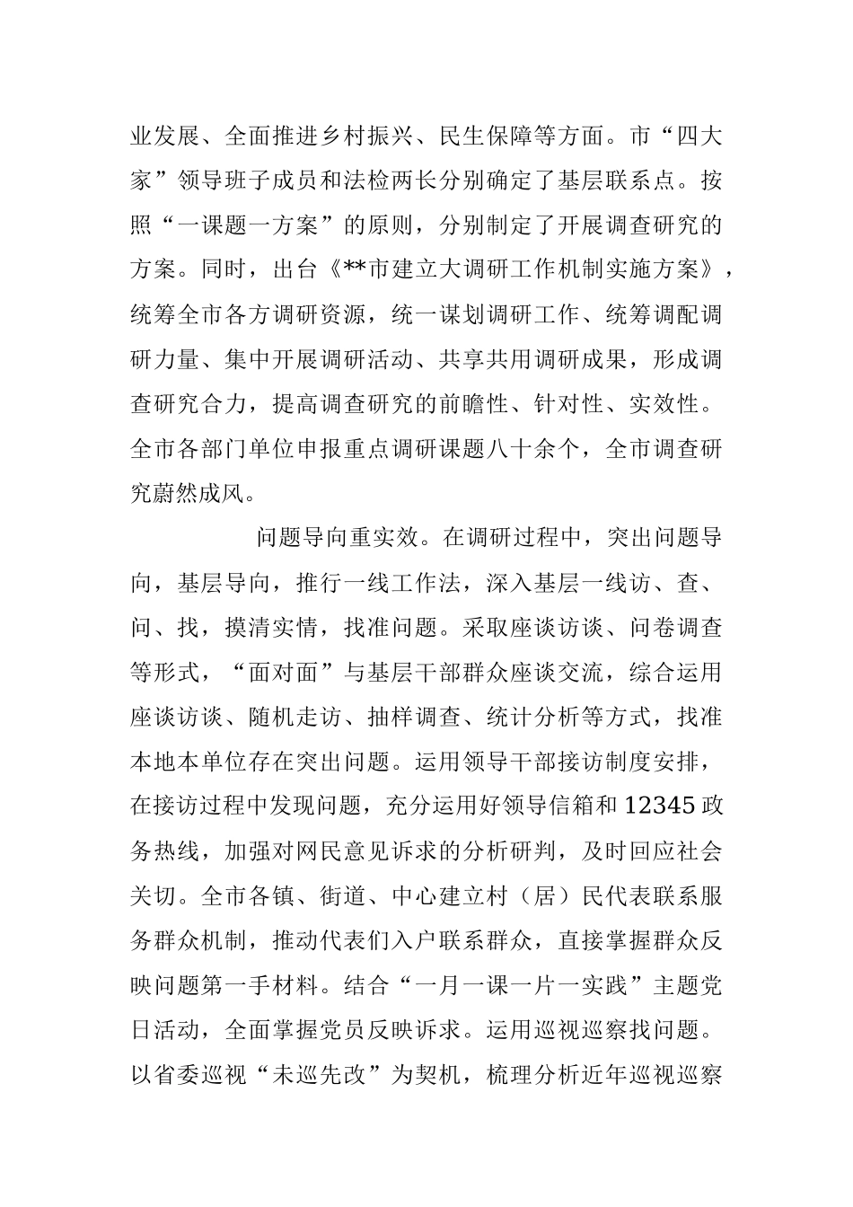 2023年调研成果交流会上的汇报发言材料.docx_第3页