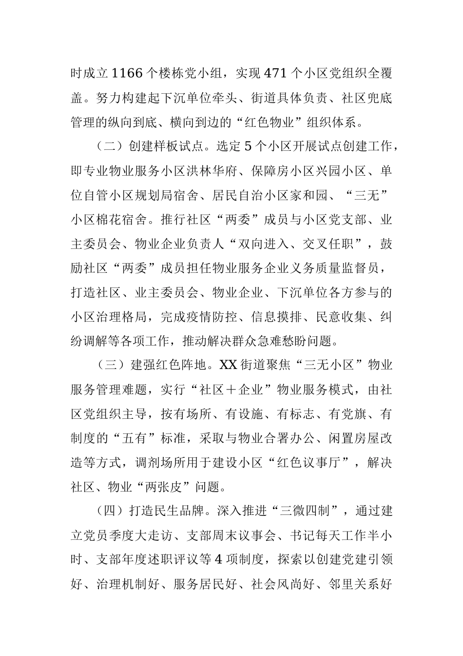 2023年街道打造“红色物业”提升基层治理效能的工作情况报告.docx_第2页