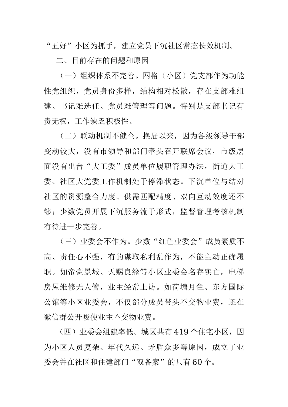 2023年街道打造“红色物业”提升基层治理效能的工作情况报告.docx_第3页