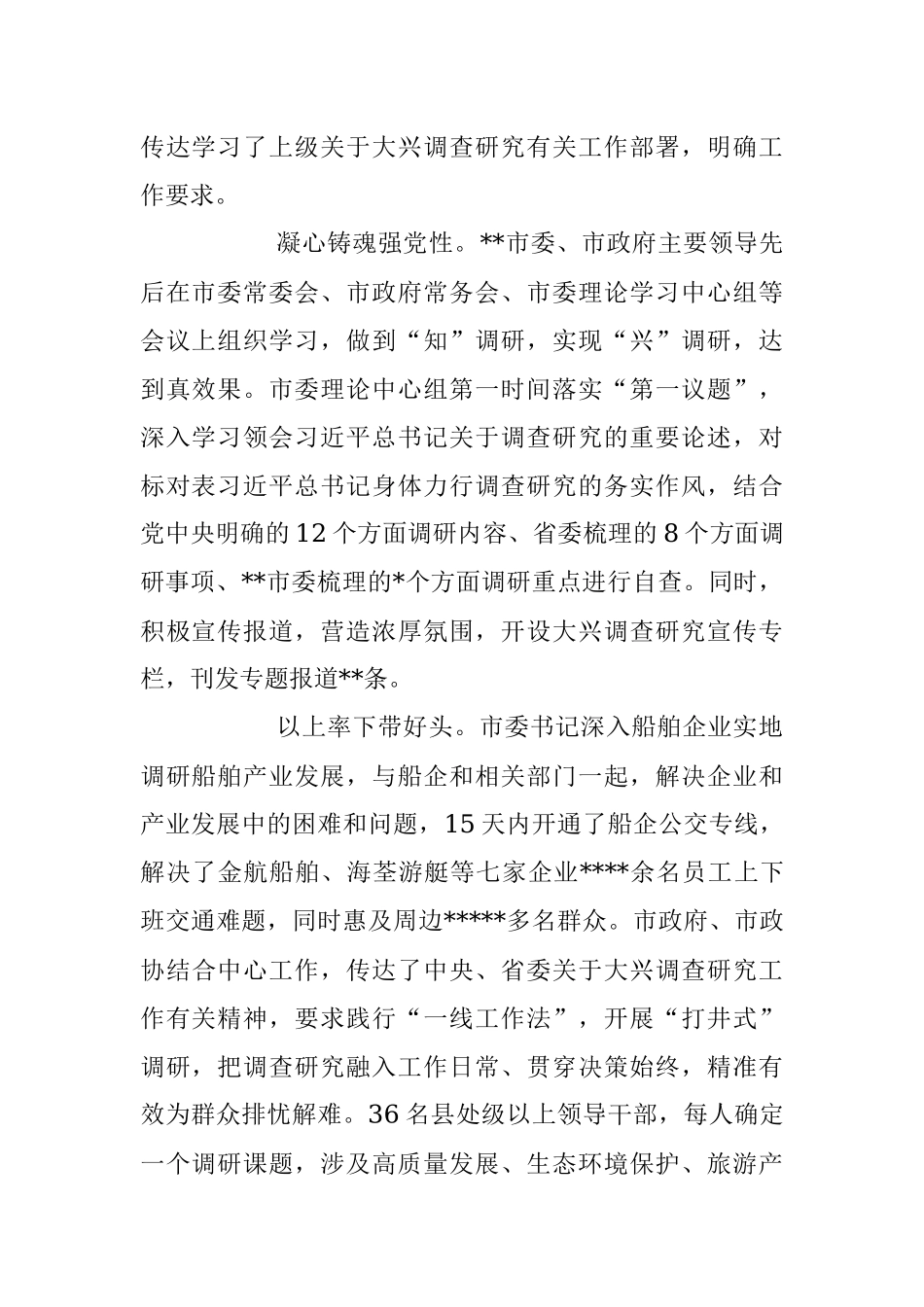 2023年调研成果工作进展情况报告.docx_第2页