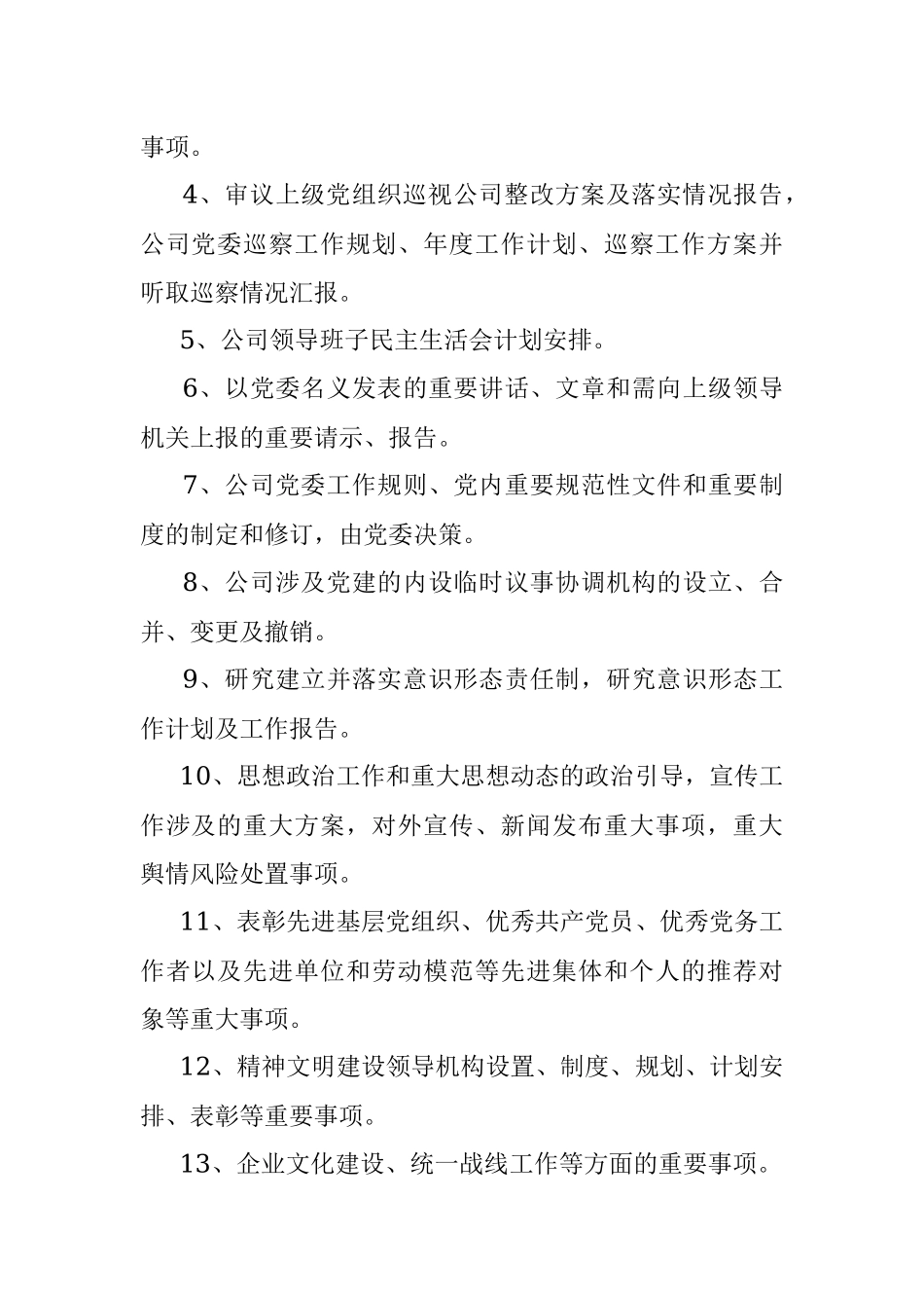 2023年集团公司“三重一大”决策事项清单.docx_第2页