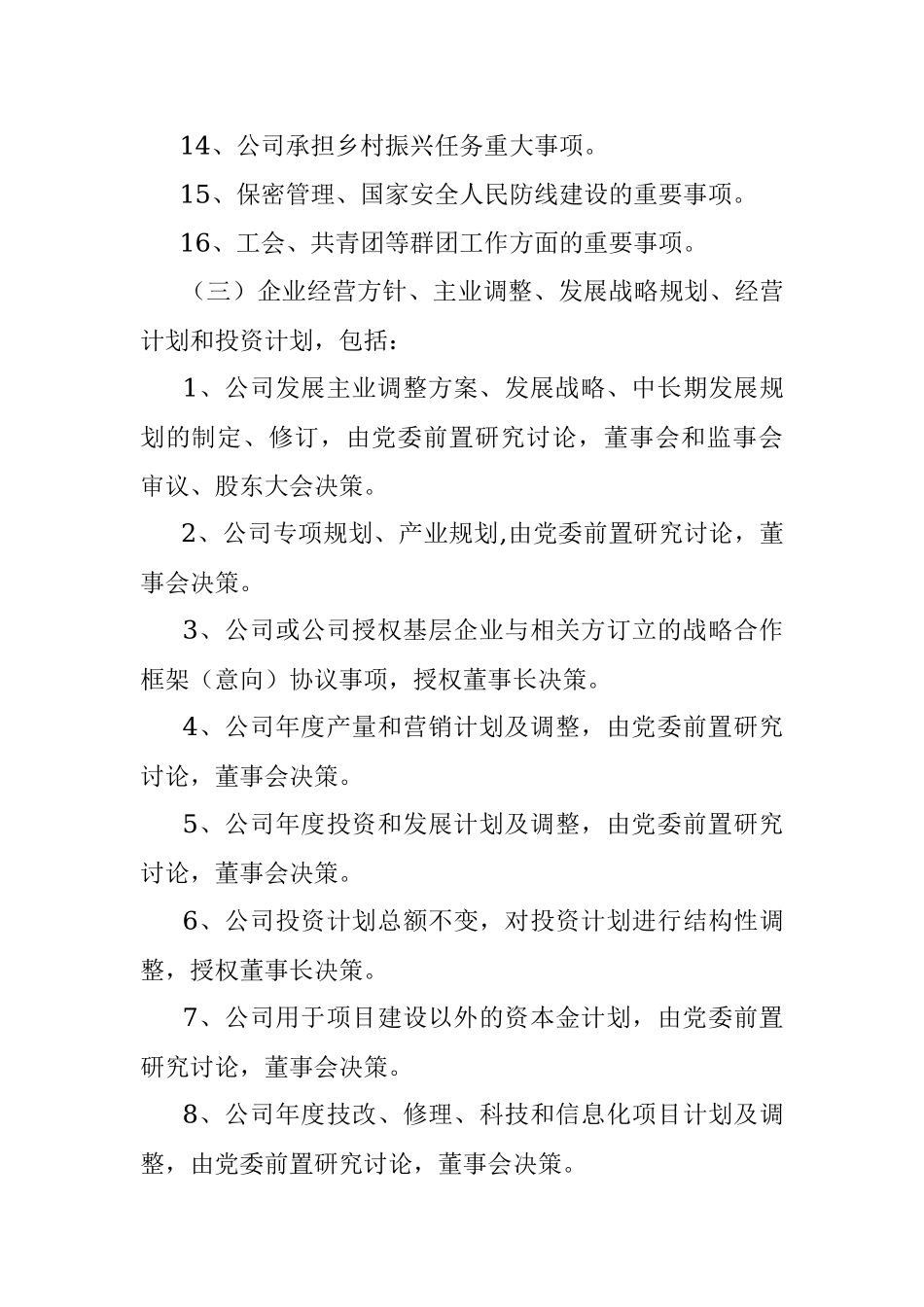 2023年集团公司“三重一大”决策事项清单.docx_第3页