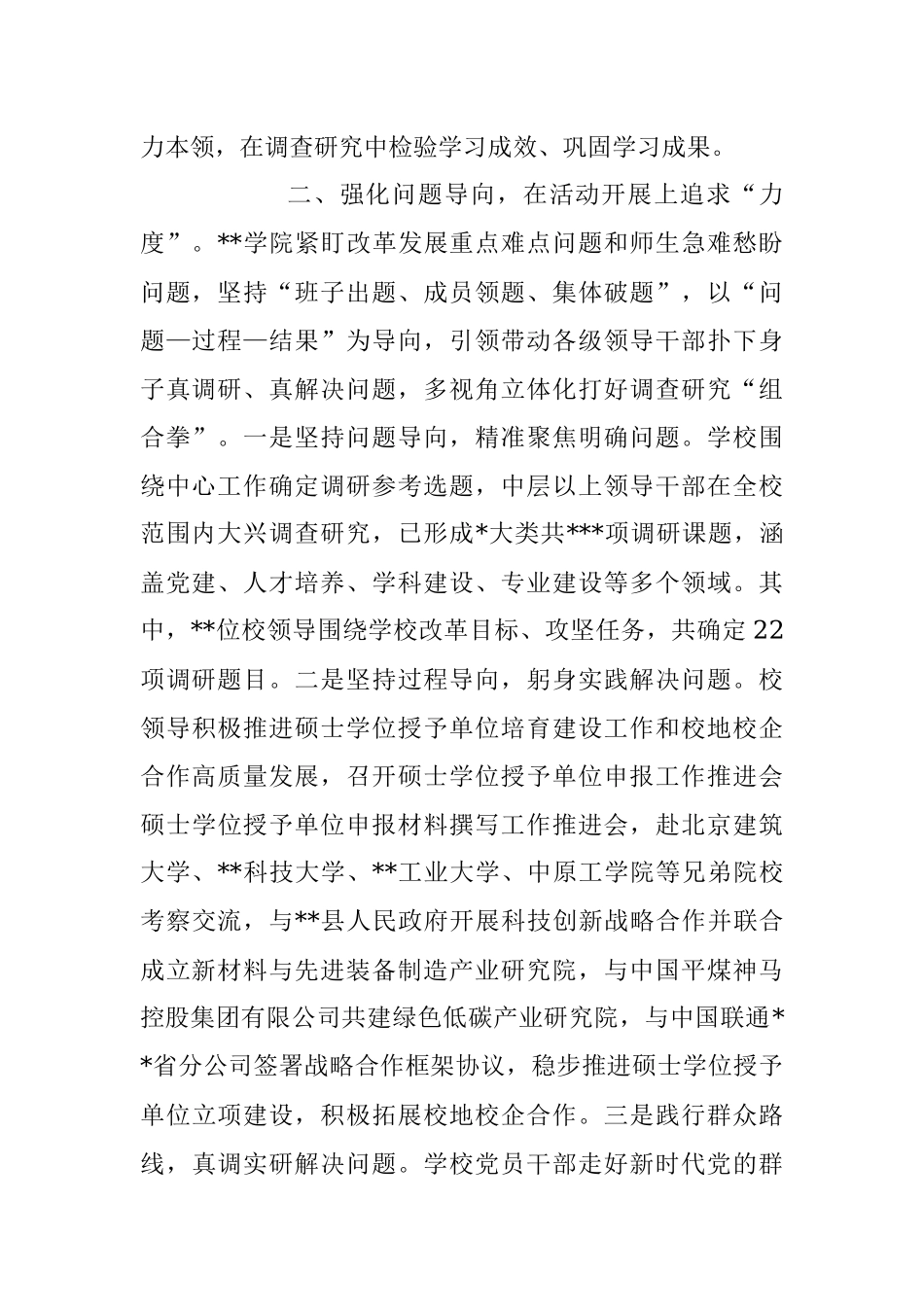 2023年调研经验做法材料：多措并举持续推进调查研究走深走实.docx_第2页
