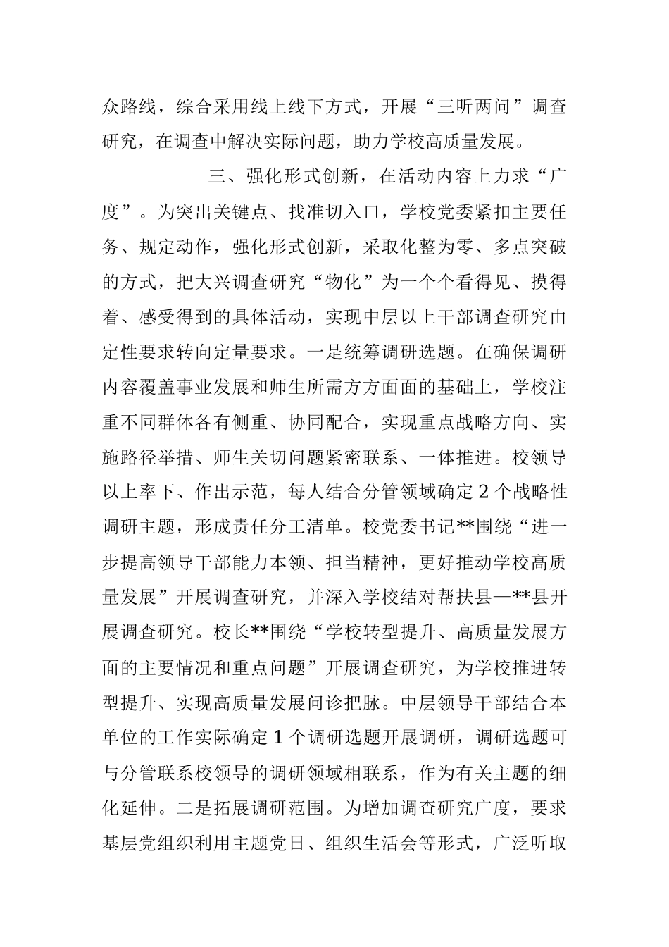 2023年调研经验做法材料：多措并举持续推进调查研究走深走实.docx_第3页