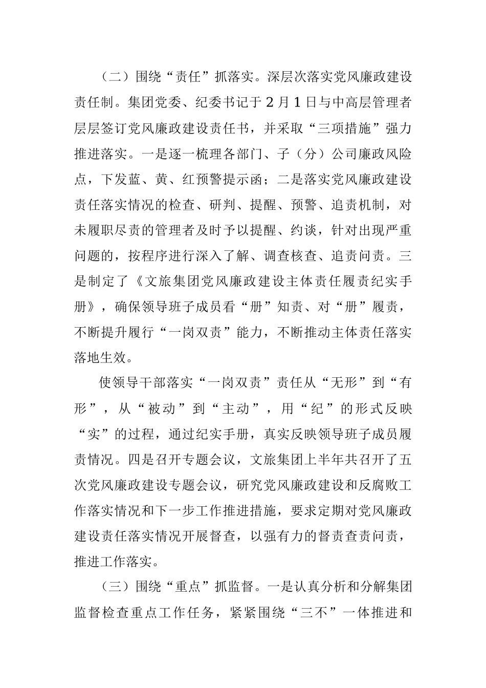 XXXX单位纪检2023年上半年工作总结.docx_第2页