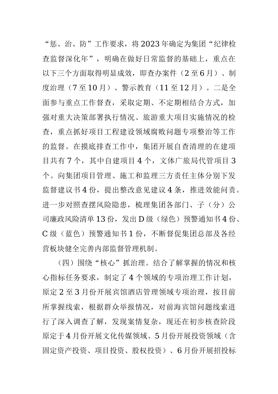 XXXX单位纪检2023年上半年工作总结.docx_第3页