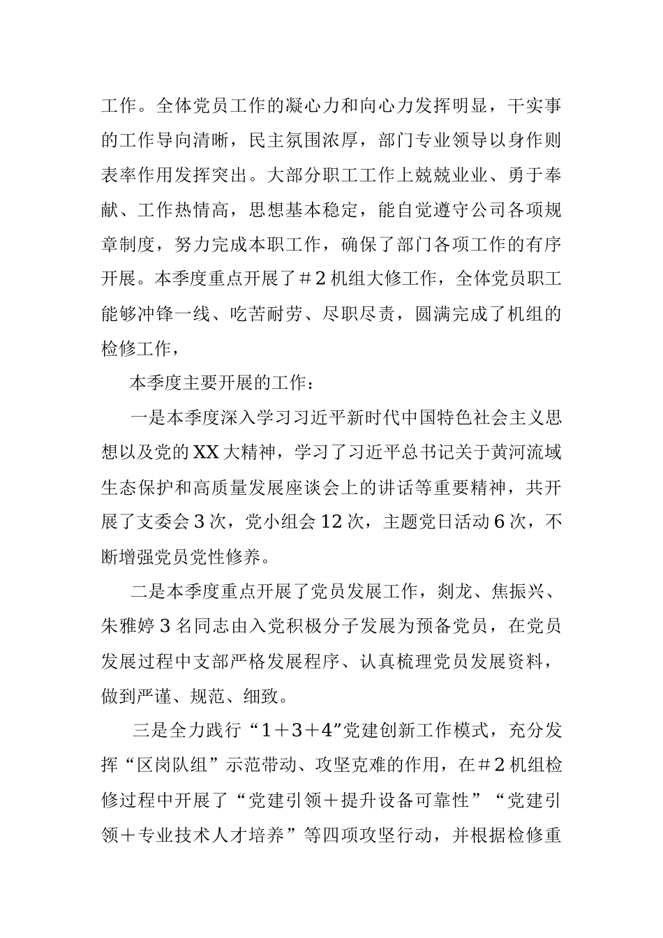 XXX党支部2023年第二季度职工队伍思想动态分析报告.docx_第2页