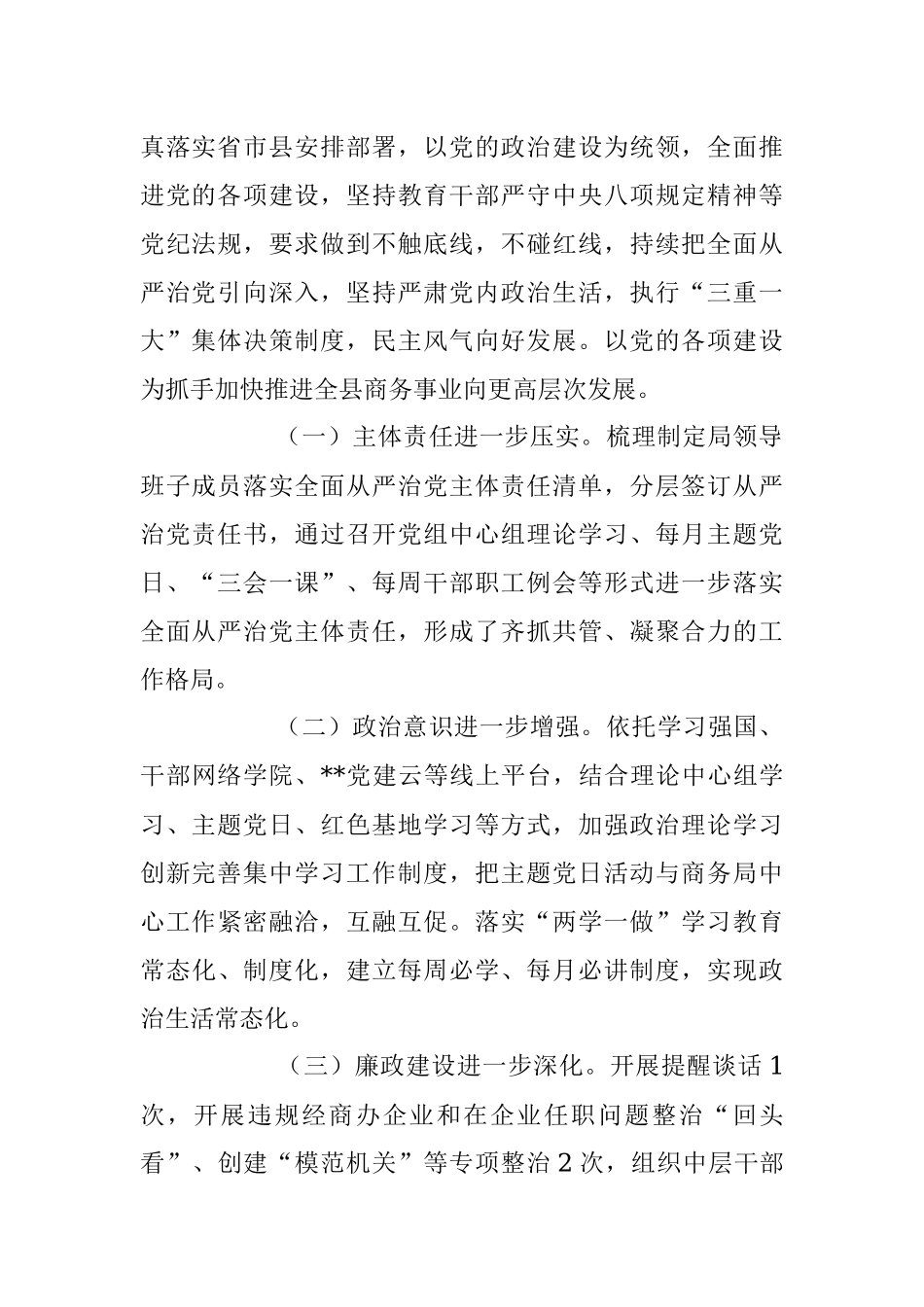 2023某县商务局上半年政治生态报告.docx_第2页