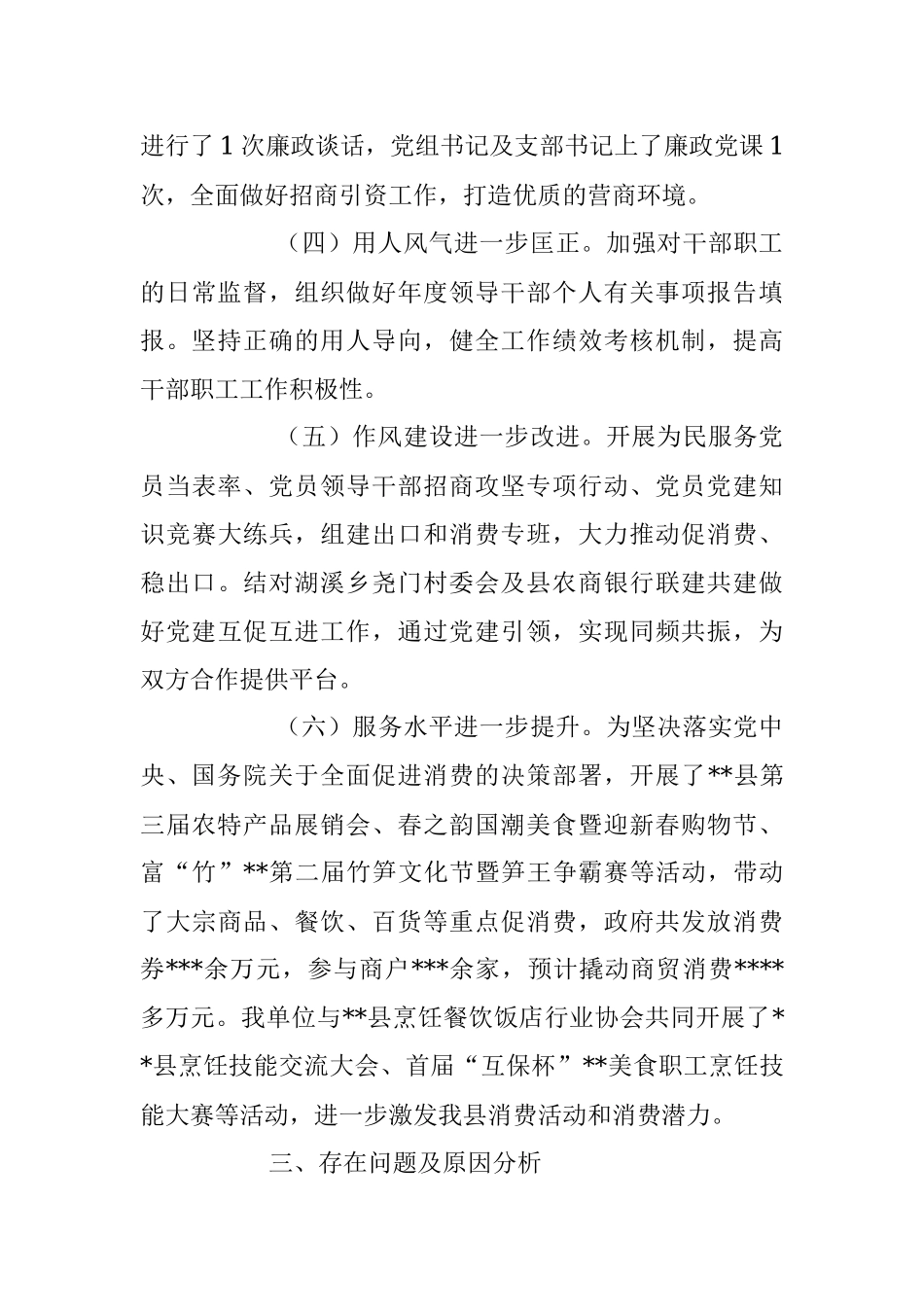 2023某县商务局上半年政治生态报告.docx_第3页
