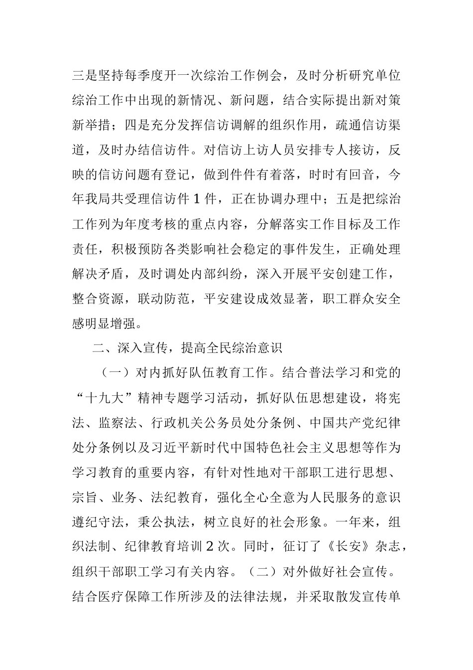 XX县医疗保障局2023年上半年综治工作总结.docx_第2页