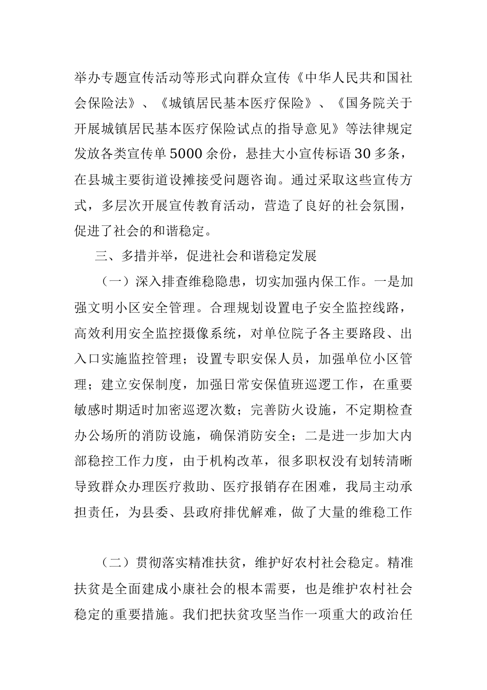 XX县医疗保障局2023年上半年综治工作总结.docx_第3页