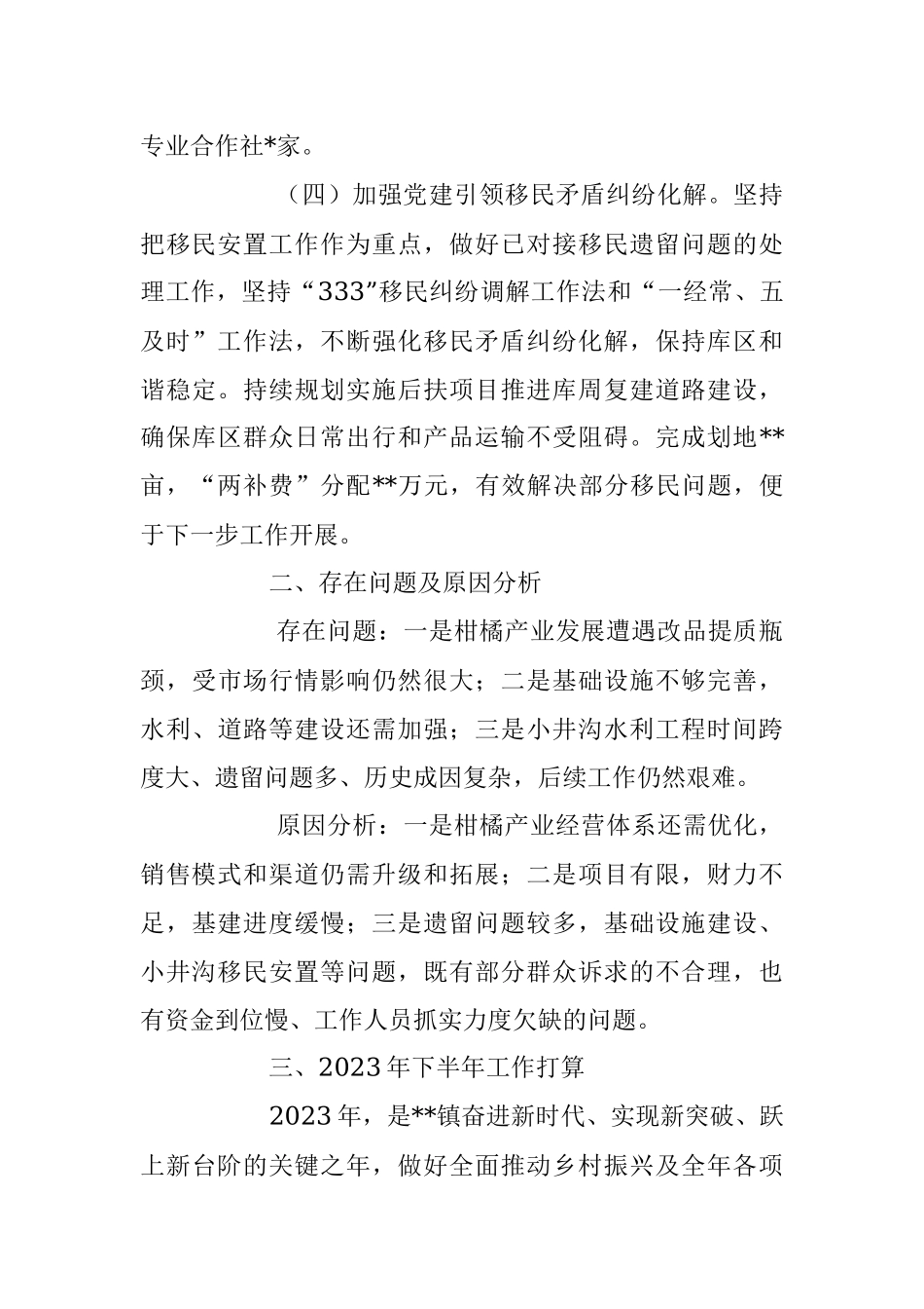 XX镇在2023年上半年工作总结和下半年工作打算.docx_第3页