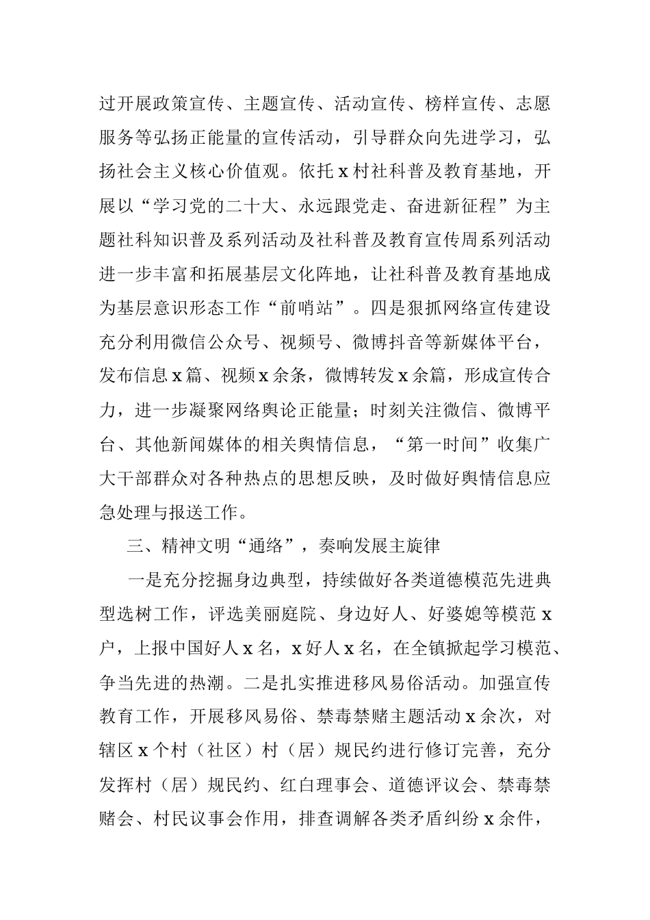 乡镇2023年上半年宣传工作总结和下半年计划（汇报报告）.docx_第3页