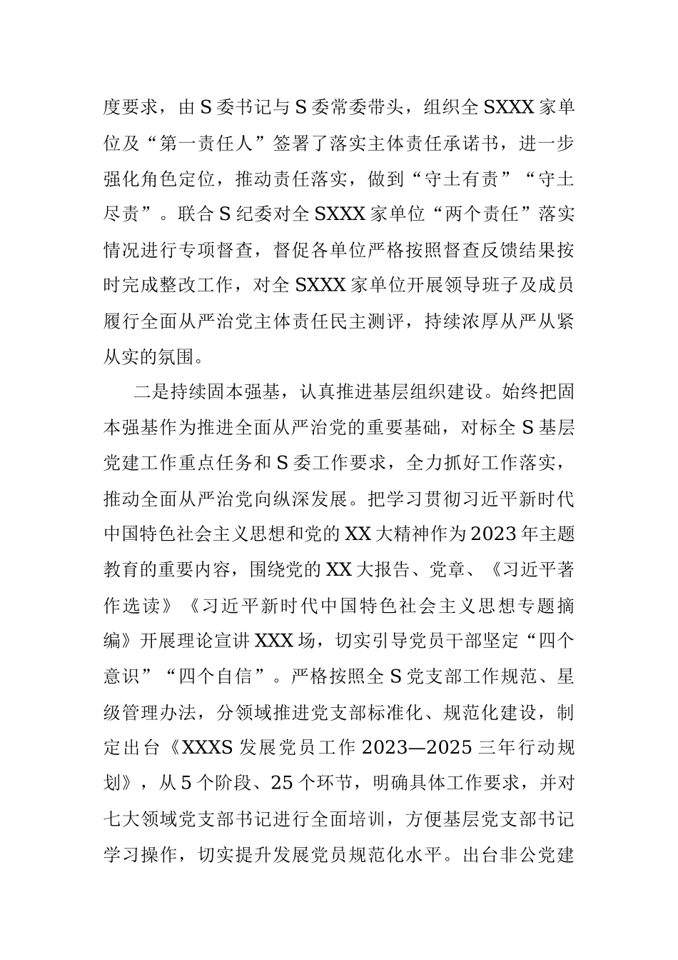 党员领导干部2023年上半年履行全面从严治党主体责任总结报告.docx_第2页